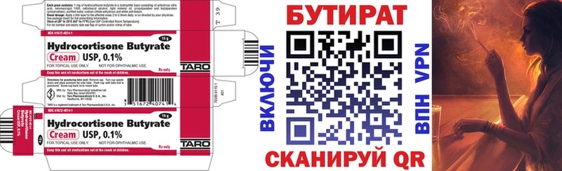 купить KRAKEN вход БУТИРАТ бутандиол Ува
